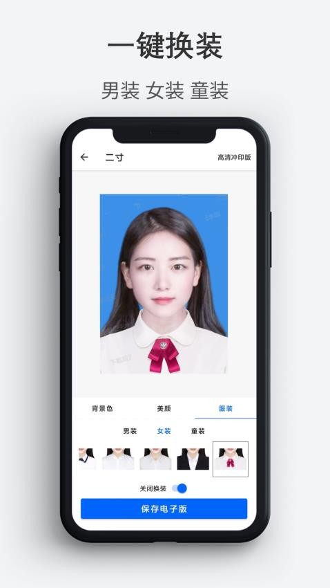 最帅证件照手机版