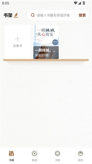 度听小说最新版