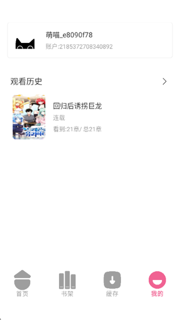 萌喵漫画app正式版