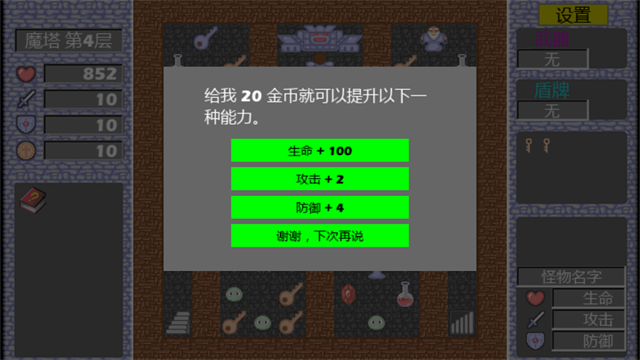 魔塔