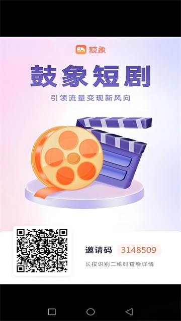 鼓象短剧免费版