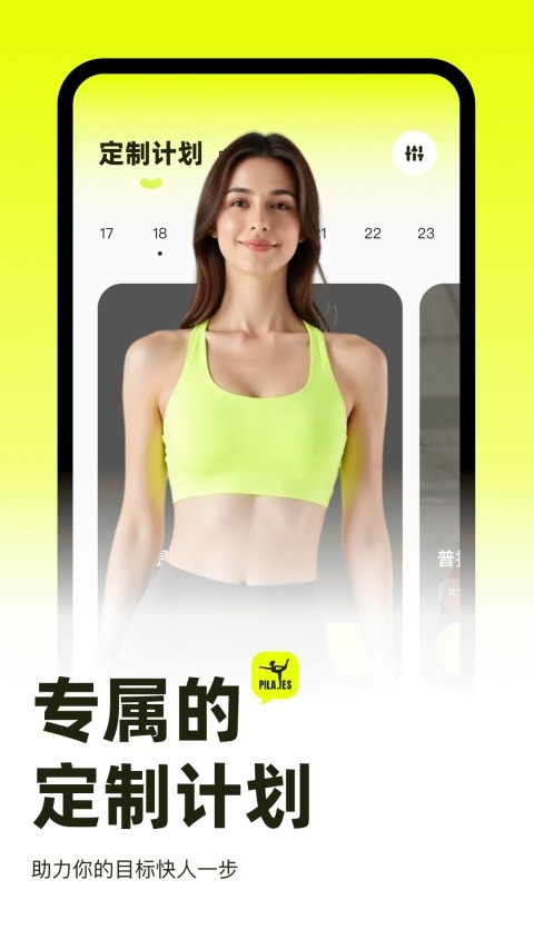 普拉提运动app