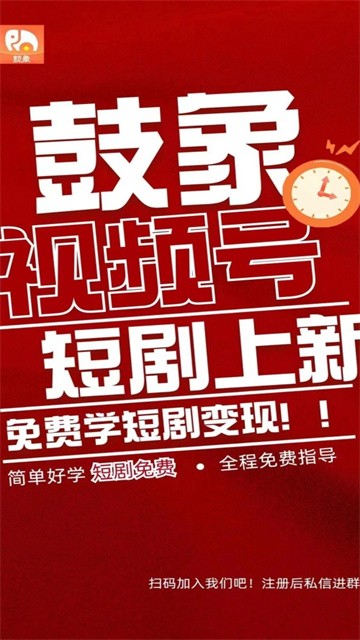 鼓象短剧免费版