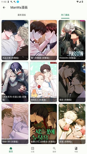 简软漫画最新版