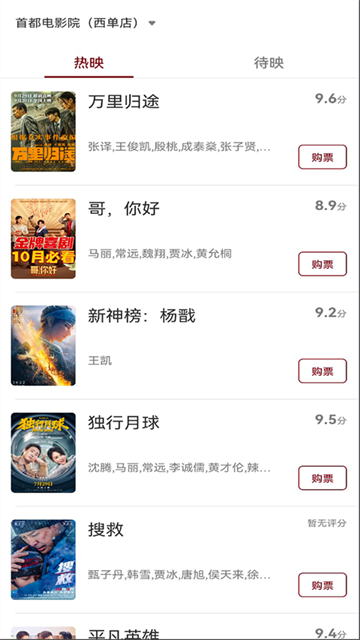 博纳影城app最新版