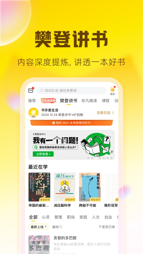 帆书(樊登读书)