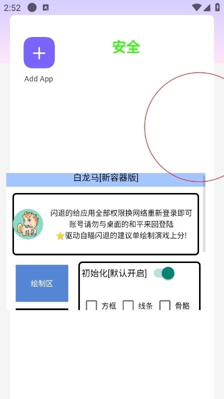 白龙马直装最新版本