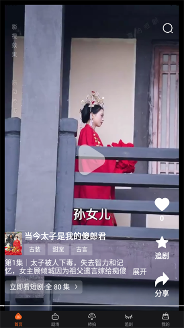 柿播短剧正式版