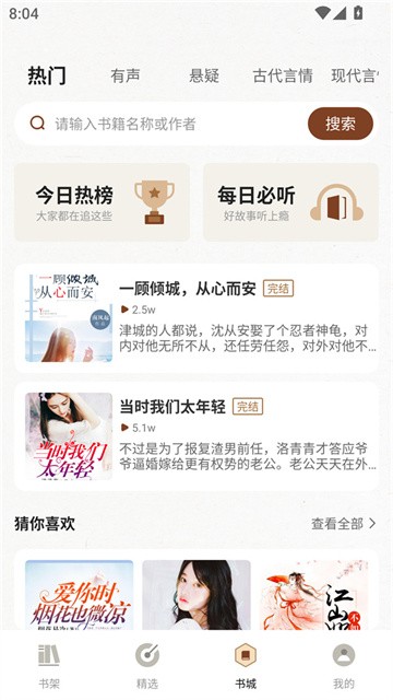 度听小说最新版