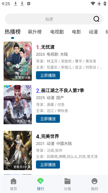 wuwubox绿色盒子安装包