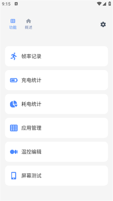scene9工具箱(免root版)最新版