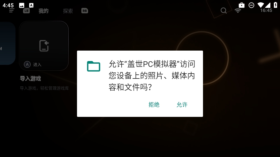 盖世pc模拟器最新版