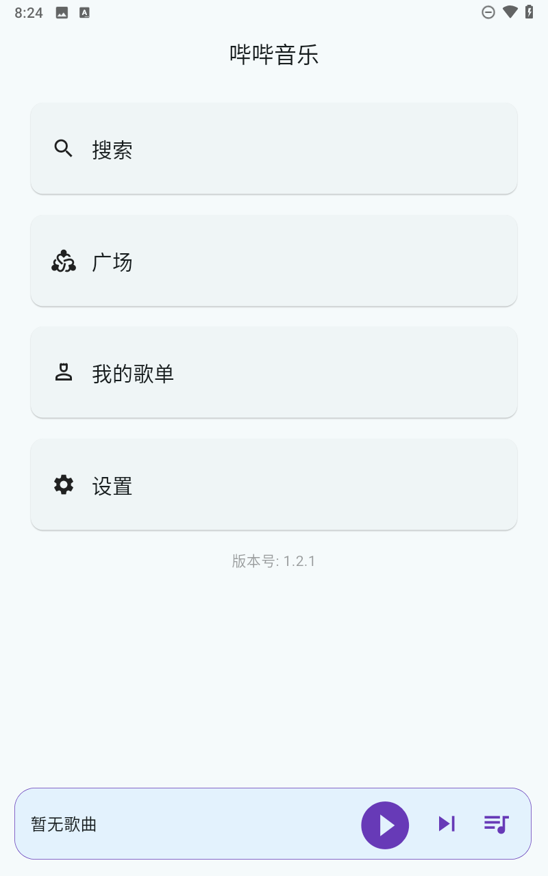 哔哔音乐最新版