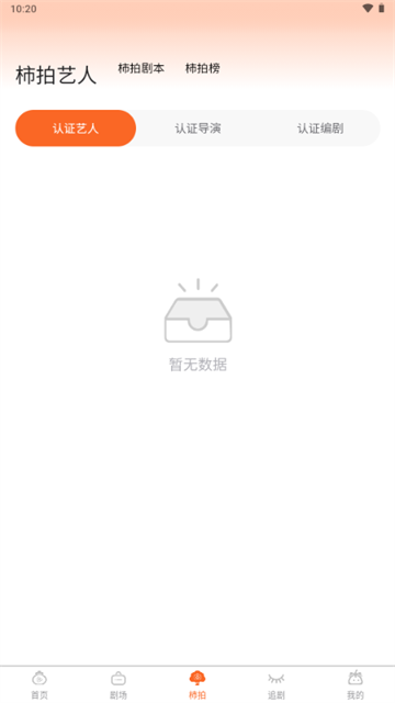 柿播短剧正式版