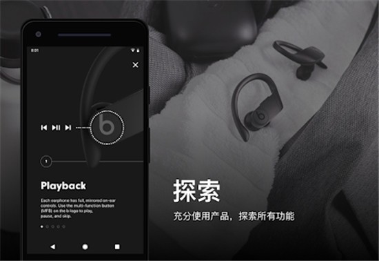 beats的app控制软件