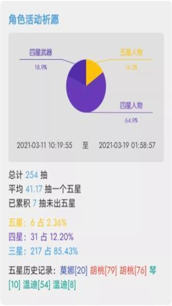 原神抽卡记录导出工具最新版