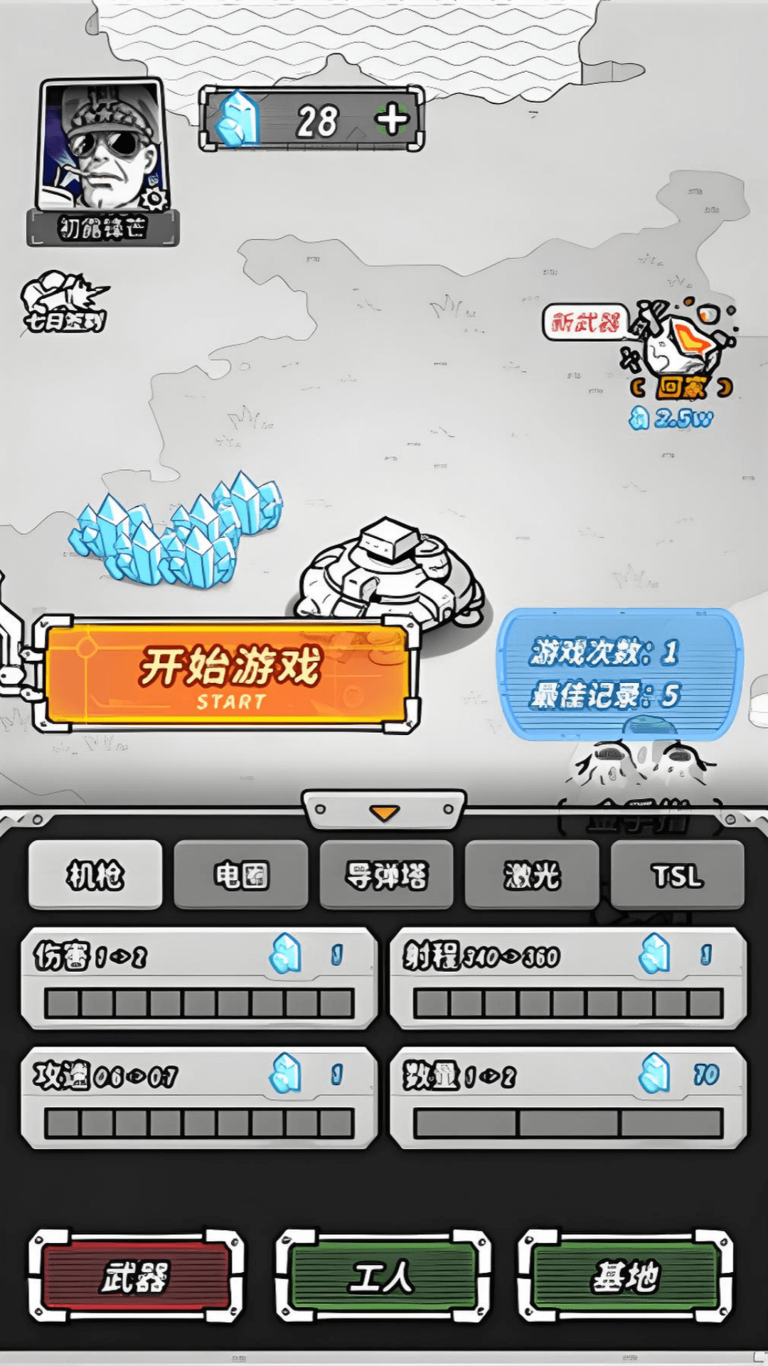 跨越星系的救援最新版安卓