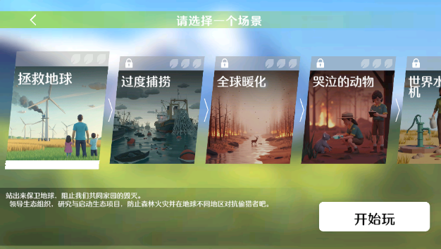 拯救地球的公司