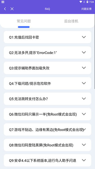 鸟人助手1.3.8版本