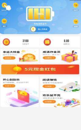 微信充电赚钱