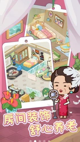 养老院模拟器官方版