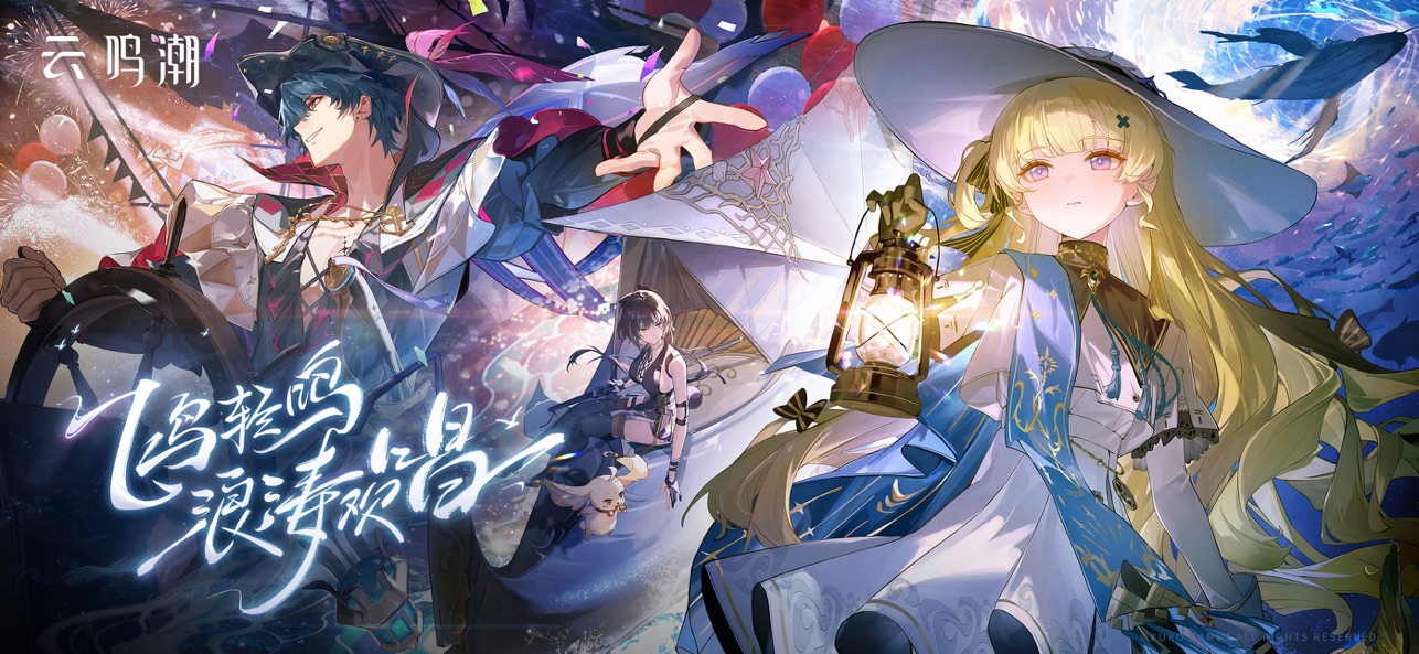 云鸣潮官方正版