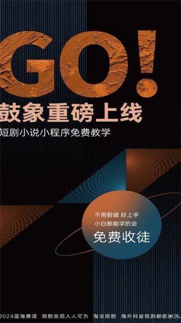 鼓象短剧免费版