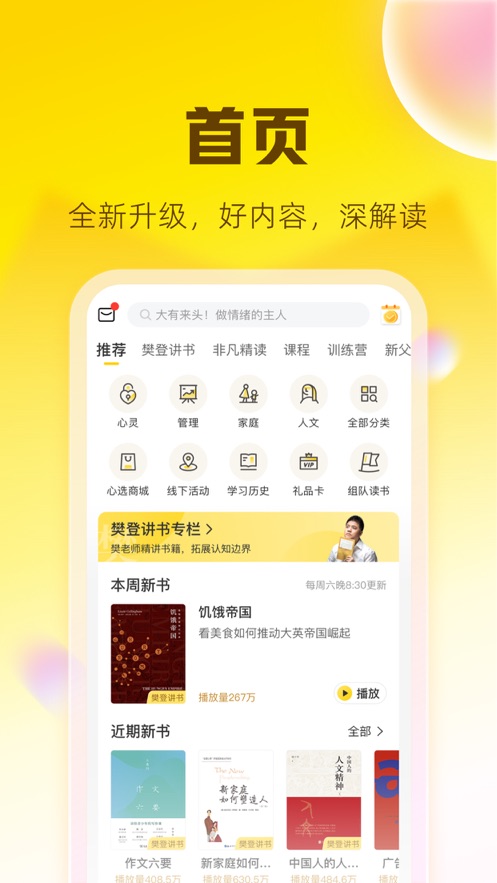 帆书(樊登读书)