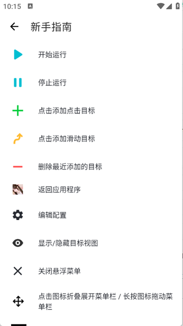 小晴连点器手机版