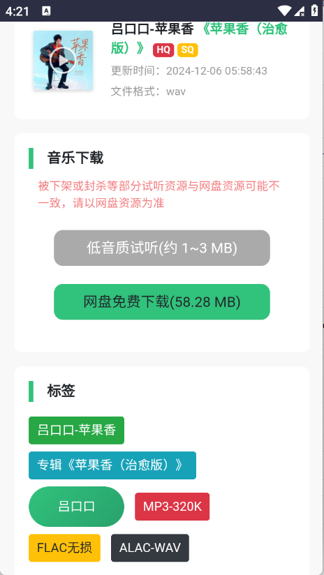 音乐魔石官方版