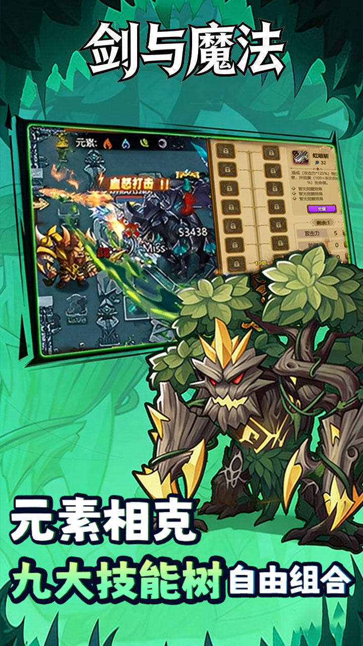 剑与魔法