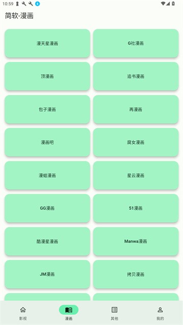 简软漫画最新版