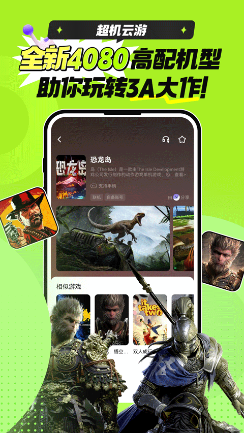 超机云游戏