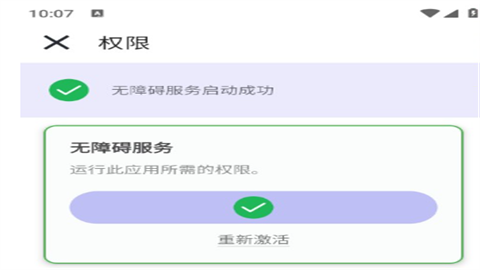小晴连点器手机版