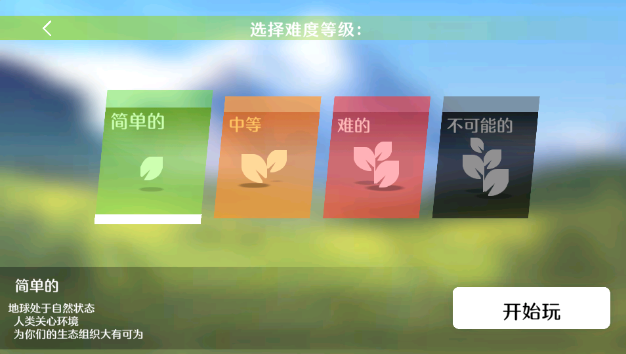 拯救地球的公司