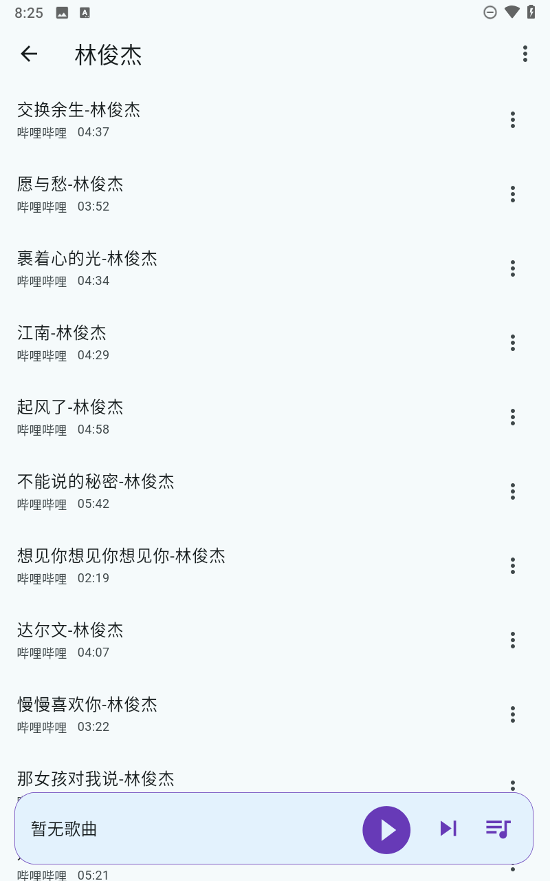 哔哔音乐最新版