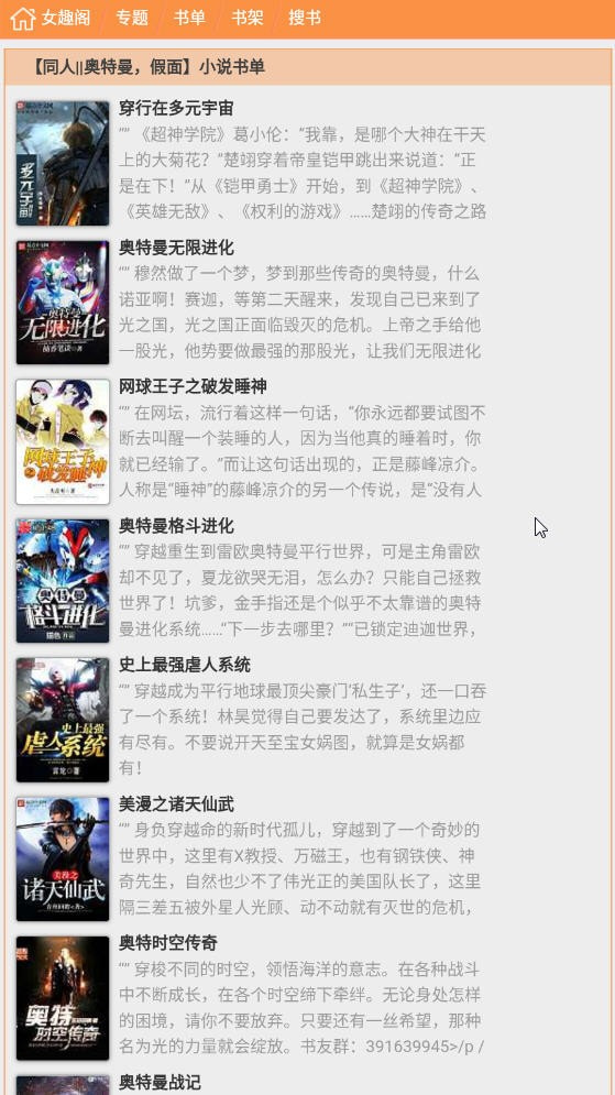 女趣阁小说正版下载