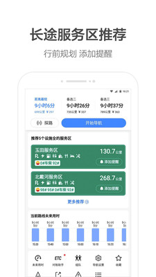团团语音包高德地图车机版
