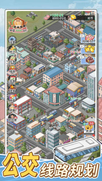 线路经营大亨 安卓版