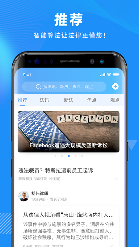 得理法搜官方版