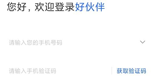 平安好伙伴app安卓下载