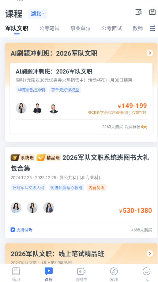 粉笔教育官网版