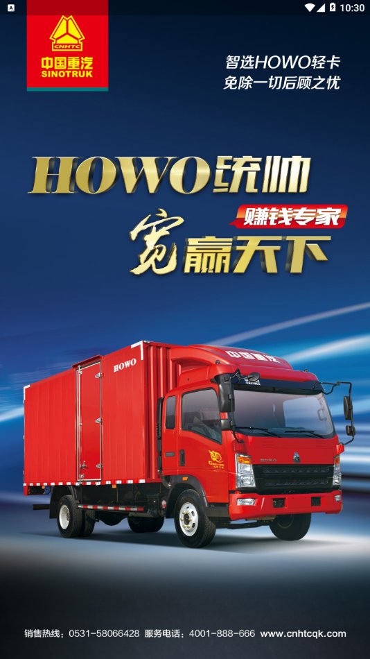 HOWO轻卡行销管理