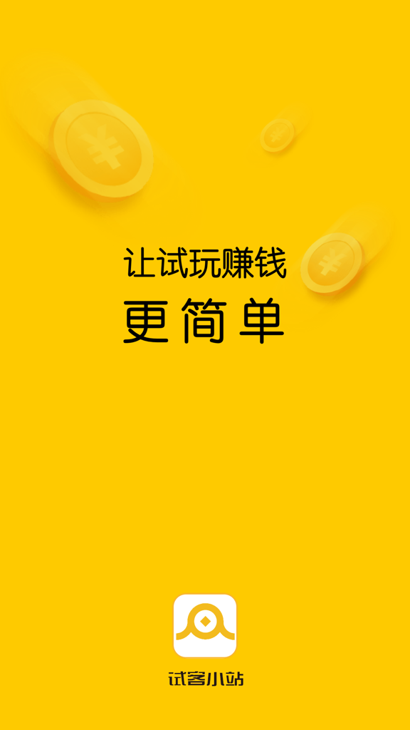 试客小站