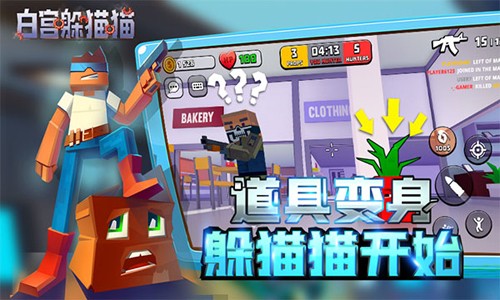 白宫躲猫猫中文版