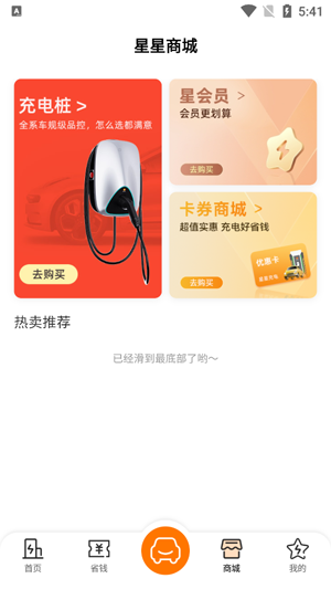 星星充电app最新版