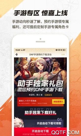 DNF助手正版