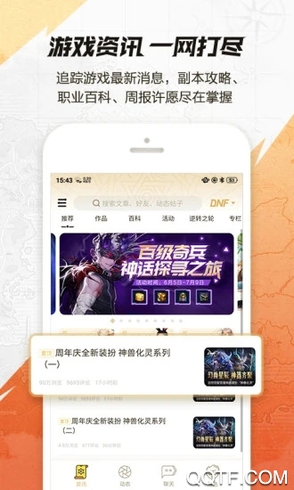 DNF助手正版