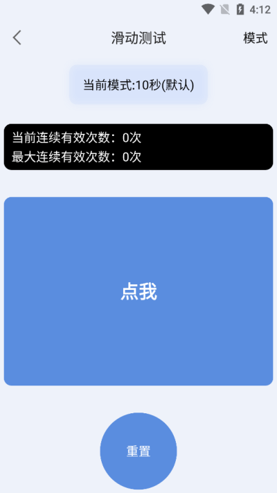 手速测试