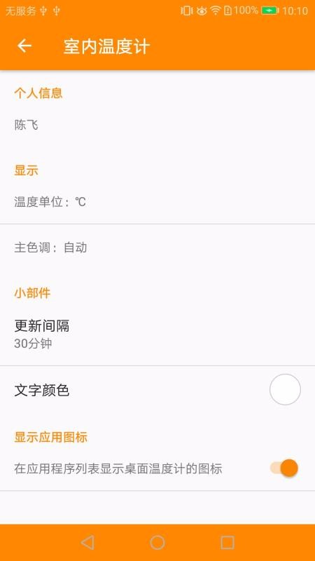 室内温度计